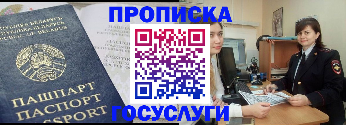 временная регистрация поиск в Белоярске